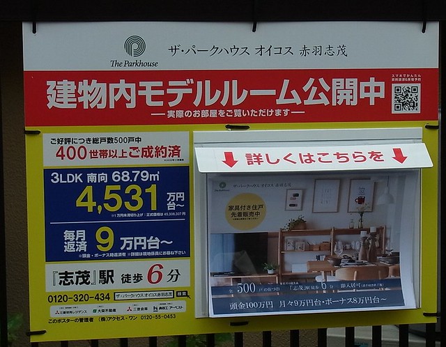 志茂地域で、このような広告案内、結構見か...