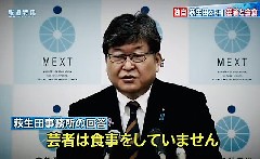 安倍スガ自民党の萩生田文科大臣が芸者と会...