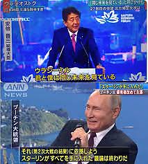 安倍晋三「プーチンと同じ未来を見ている」...