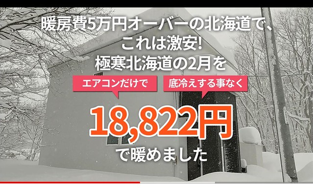 北海道で暖房費五万オーバーだそうです。