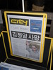 Seoul Korea newspaper headline "Kim Jong Il is dead"