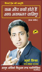 Surya Sinha - Success vs Failure (Chandra prakash kataria) Tags: nepal india canada - 6563278885_c602737929_m