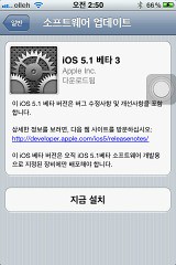 iOS 5.1 B3