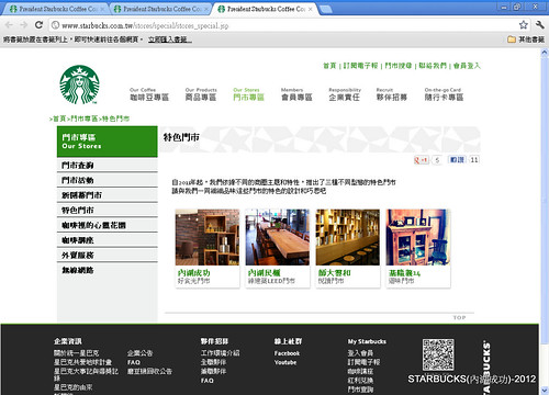 President Starbucks Coffee Corp.統一星巴克 [門市專區特色門市] - Google Chrome 2012425 上午 104058