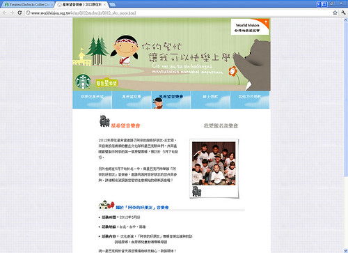 星希望音樂會｜2012原住新希望｜台灣世界展望會 - Google Chrome 2012529 下午 095002