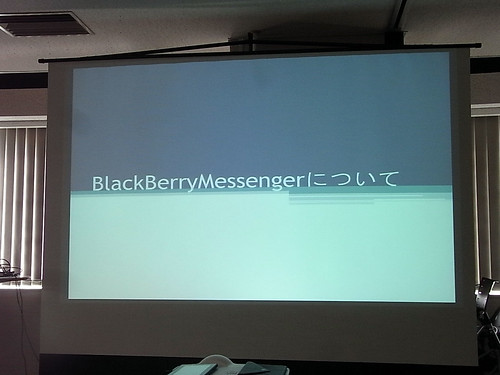 第3回blackberry ユーザーミーティング in 東京〜メッセンジャー