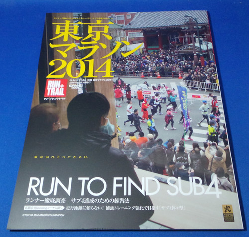 tokyo marathon 2014book 1