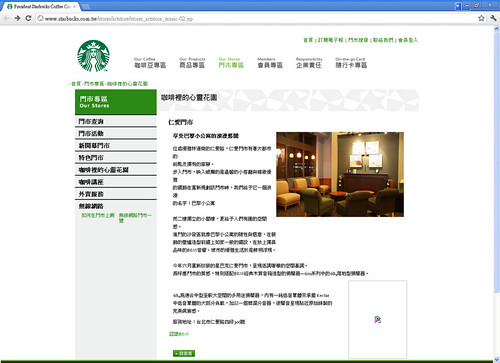 President Starbucks Coffee Corp.統一星巴克 [門市專區音樂體驗門市] - Google Chrome 2012315 上午 013045