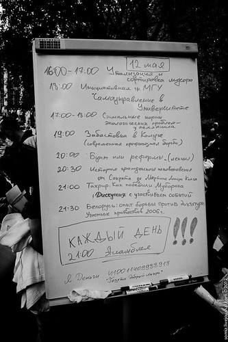Schedule of activities. ©  Evgeniy Isaev
