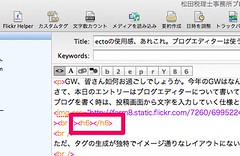 松田税理士事務所ブログ : ectoの使用感、あれこれ。ブログエディターは使うべきか？
