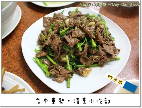 IMG_0596 炒牛肉