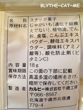 北海道薯條N牛乳糖 (22)