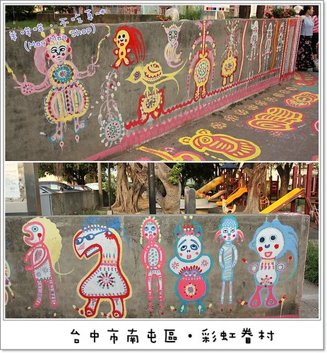 (2011.7)台中‧彩虹眷村