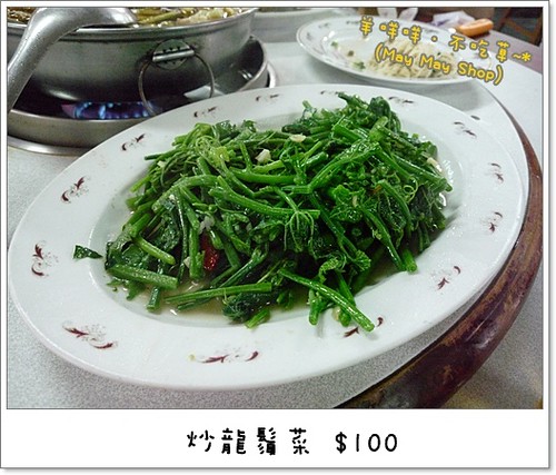 P1190300 炒龍鬚菜 $100