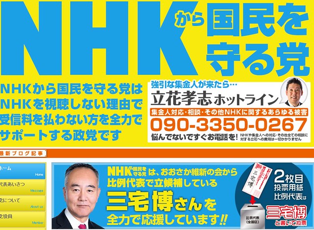 NHK嫌いな人は、今回の参議院選挙では、...