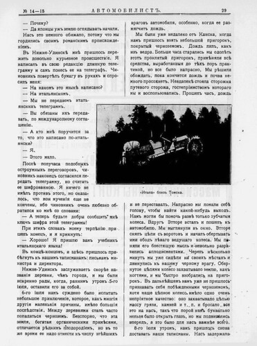 1908. № 14-15. Автомобилист (31) ©  foot-passenger