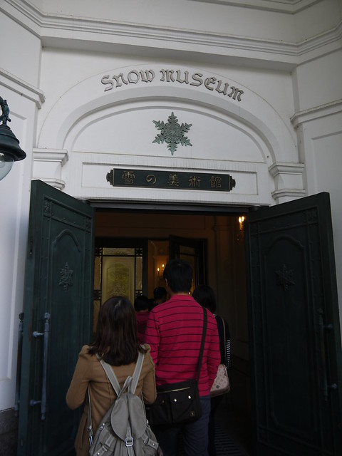 雪之美術館