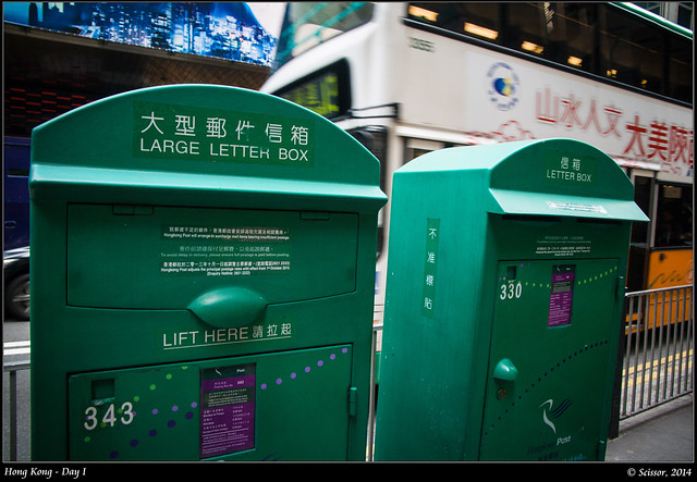香港郵筒