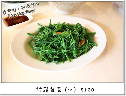 14.炒龍鬚菜 $120