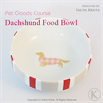 Dachshund Food Bowl <a style="margin-left:10px; font-size:0.8em;" href="http://www.flickr.com/photos/94066595@N05/13690529765/" target="_blank">@flickr</a>