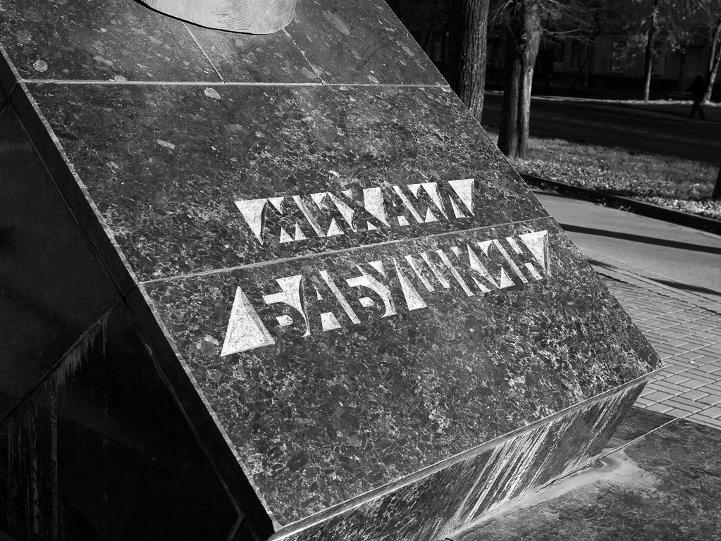 :     / Monument to a Soviet polar aviator Mikhail Babushkin
