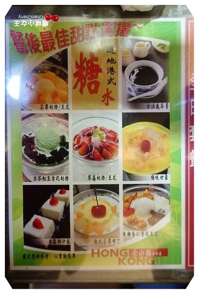 台北茶餐廳 茶水攤 港式料理 茶水攤菜單 楊枝甘露 香港美食 港式飲茶