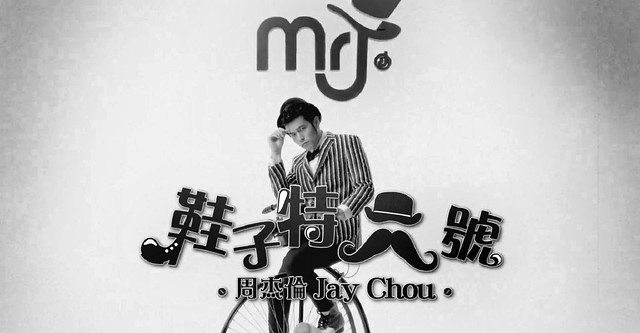 Jay Chou -Extra Large Shoes -MV