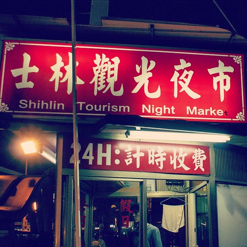     ... 2010      #Travel #Taipei #Taiwan #2010 #Memories #Night #Market ©  Jude Lee
