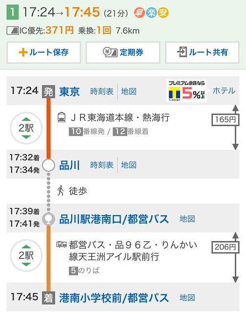 品川駅経由は最短21分、勝ちぃ！