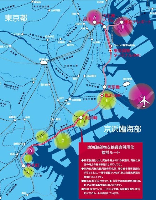 南北線の品川延伸は、東海道貨物貨客併用化...