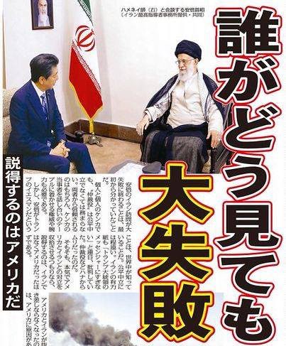 NHKが提灯報道も 安倍首相イラン訪問は...