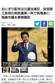 １安倍晋三首相が福島県で行った衆議院選挙...