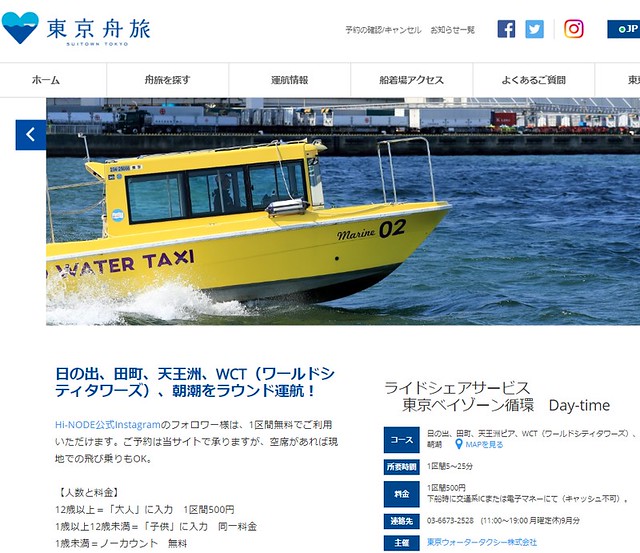 水上タクシーはワールドシティタワーに就航...