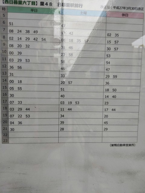 マンション目の前のバスの時刻表です。