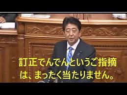 ４日本語が読めない安倍総理。訂正でんでん...