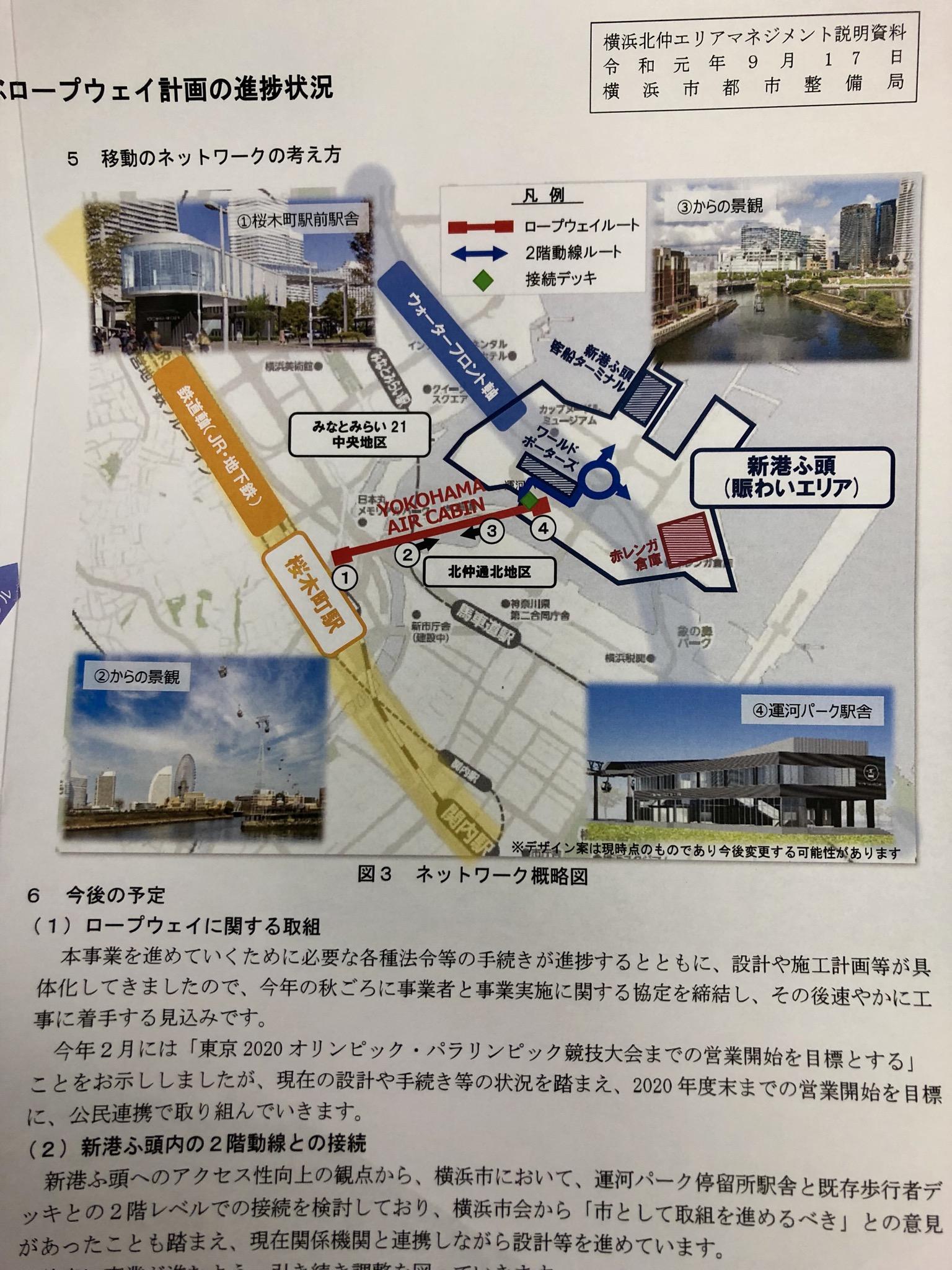 横浜はロープウェイ計画進行してます。周辺...