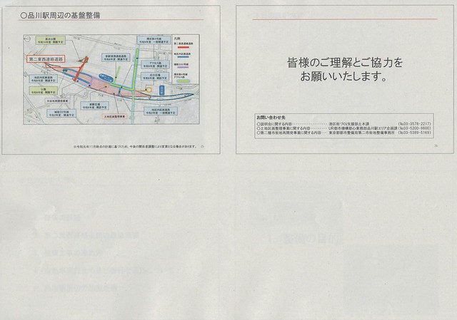 新駅東側連絡通路は令和６年に開通予定のよ...