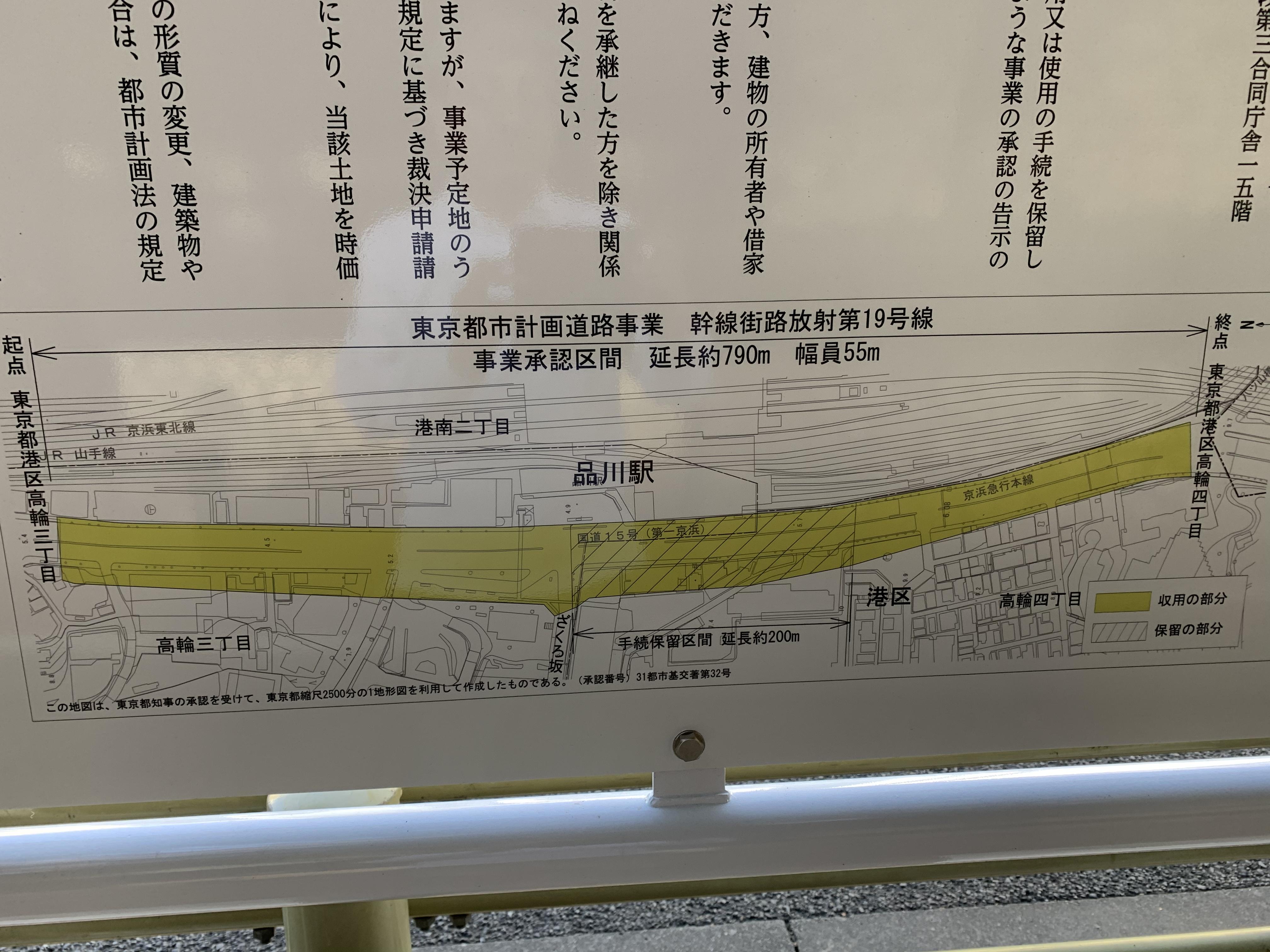 品川駅のそばに第一京浜の道路拡幅に関する...
