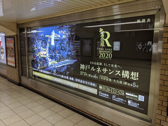 JR元町駅に広告ありました