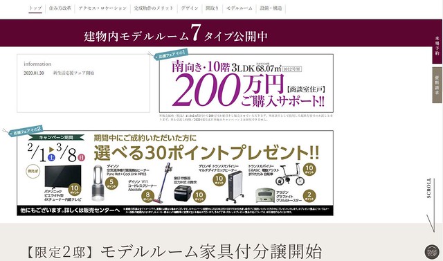 公式サイトで1012号室が200万円値引...