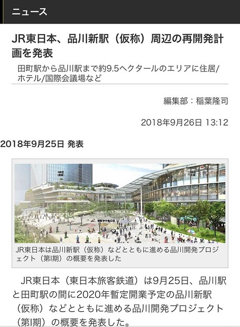 高輪ゲートウェイは品川新駅、プロジェクト...