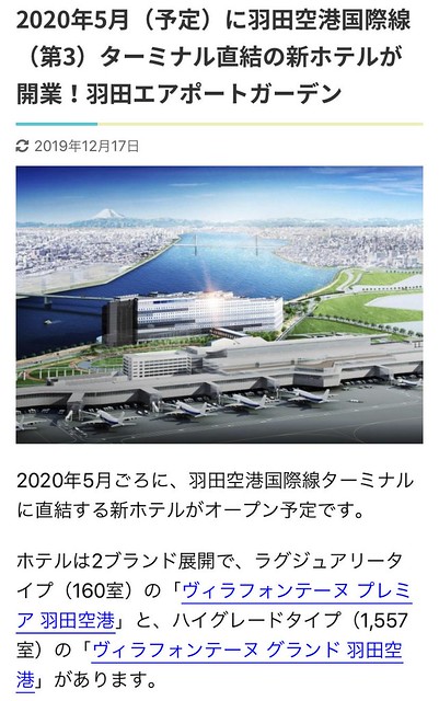 羽田空港跡地第２ゾーン計画で新ホテルが5...