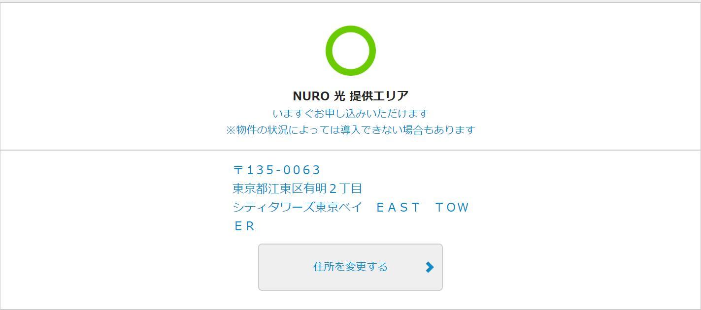 NUROのエリア確認ページを見たですが、...