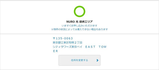 NUROのエリア確認ページを見たですが、...