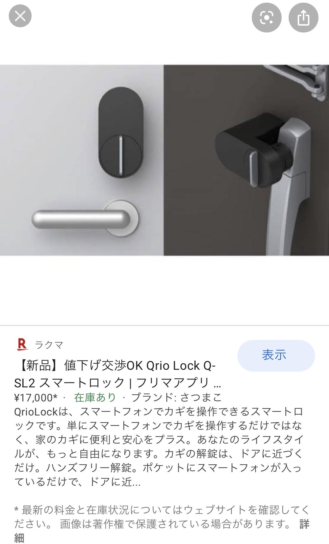 ありがとうございます。Qrio Lock...