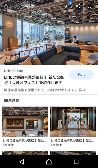 LINEの本社は新宿ですが、本社オフィス...