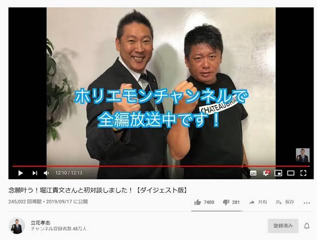NHKから国民を守る党立花党首解説ほんと...