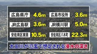 市役所県庁周辺も含めて広島の大部分が水没...