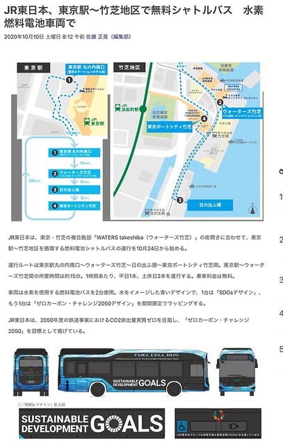 東京駅と浜松町が無料バスで結ばれますね