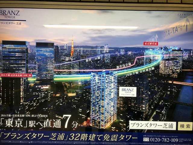 三田駅のプランズ広告。GFTが消されてる...